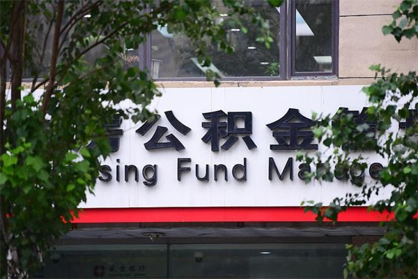 阜宁不离职怎么把所有公积金取出来（不离职如何提取公积金）