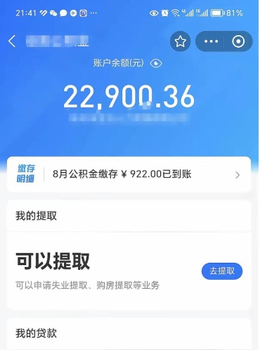 阜宁不能提封存公积金（封存公积金无法提取）